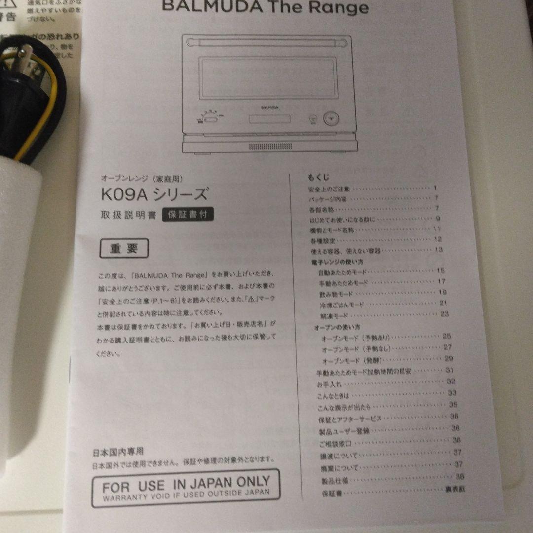 BALMUDA K09A-WH オーブンレンジ