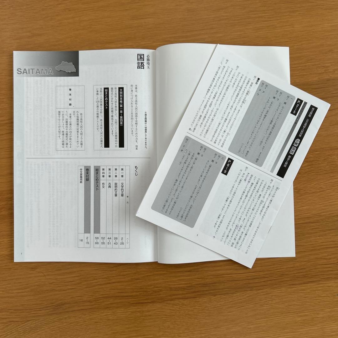 必勝公立高校入試対策埼玉県　5教科セット