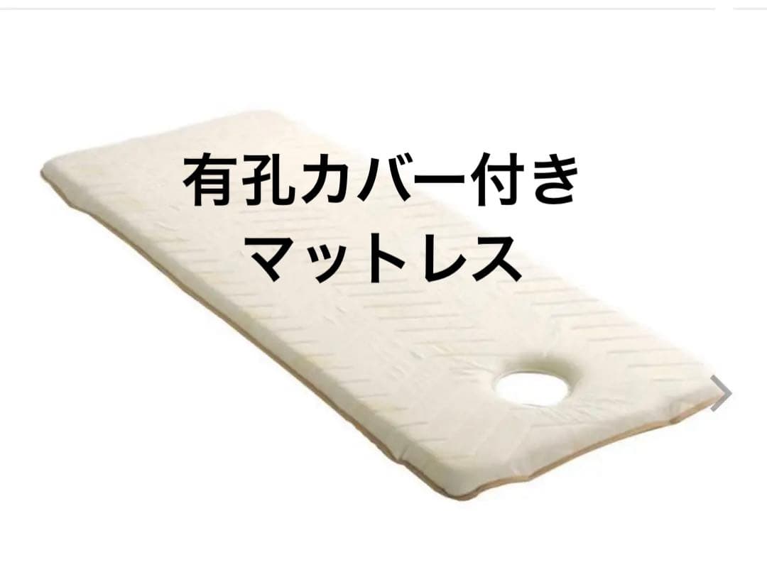 エステベッド用マットレス　フェイスホール付き