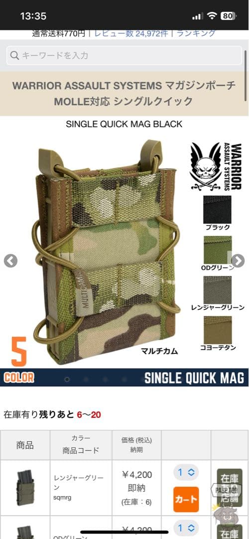 最終値下げ 『合計53000円→25000円』 ウォーリアーアサルトシステム