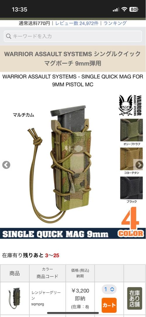 最終値下げ 『合計53000円→25000円』 ウォーリアーアサルトシステム