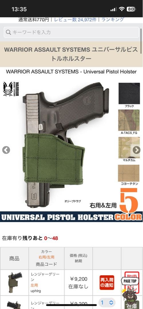 最終値下げ 『合計53000円→25000円』 ウォーリアーアサルトシステム