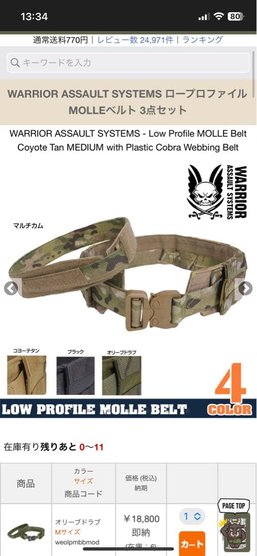 最終値下げ 『合計53000円→25000円』 ウォーリアーアサルトシステム