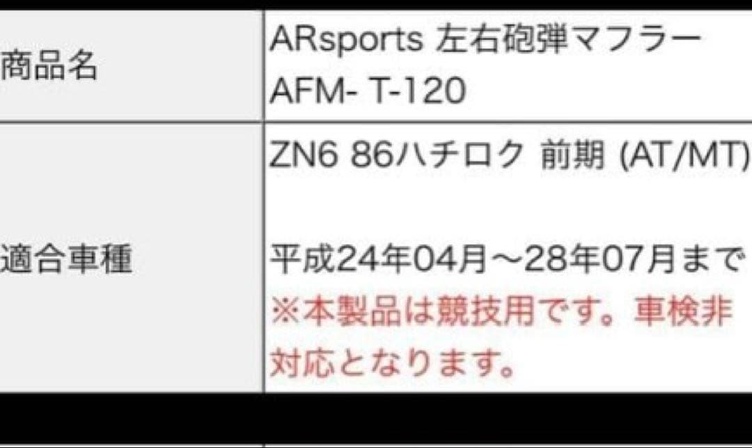 ARsports 左右砲弾マフラー トヨタ86 用