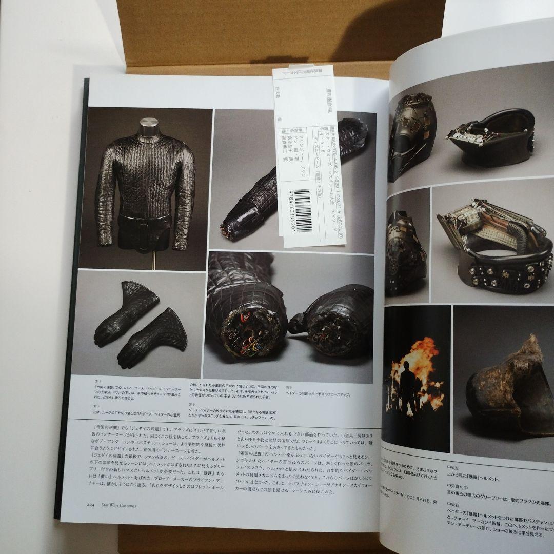 821 スター・ウォーズコスチューム大全 : エピソード4・5・6