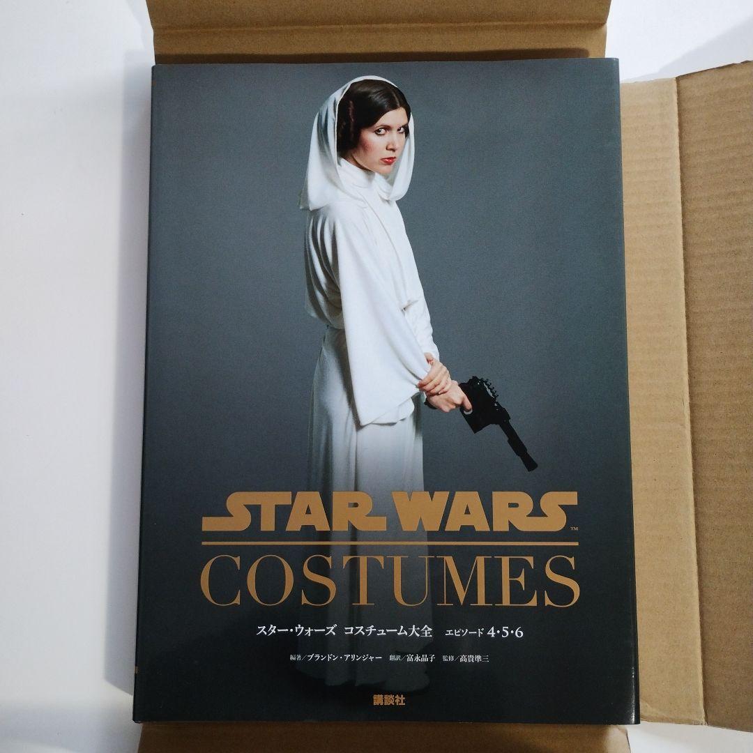 821 スター・ウォーズコスチューム大全 : エピソード4・5・6