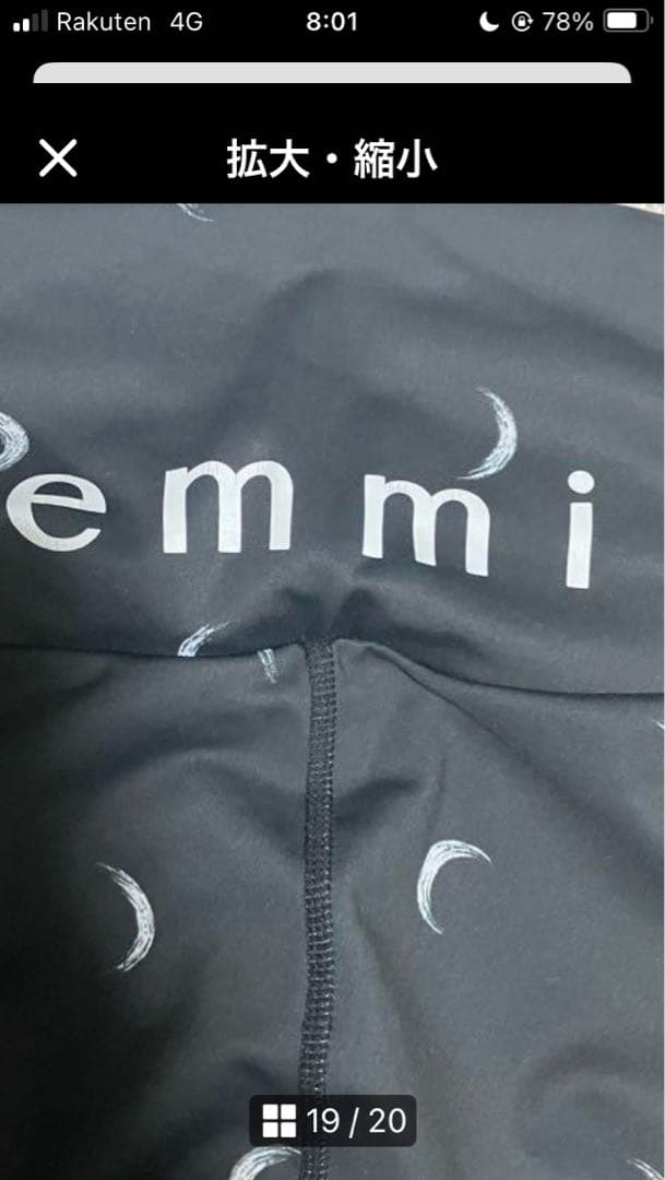 emmiブラトップ×レギンス ムーン柄　上下　セットアップ　ブラック