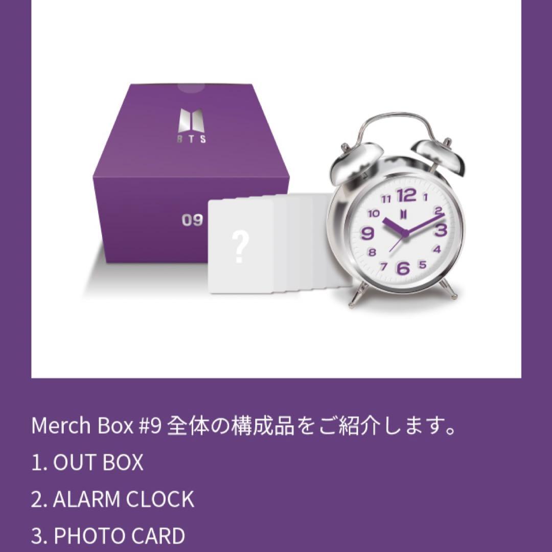 BTS ファンクラブ限定　MARCHBOX #9 モーニングコール入目覚まし時計