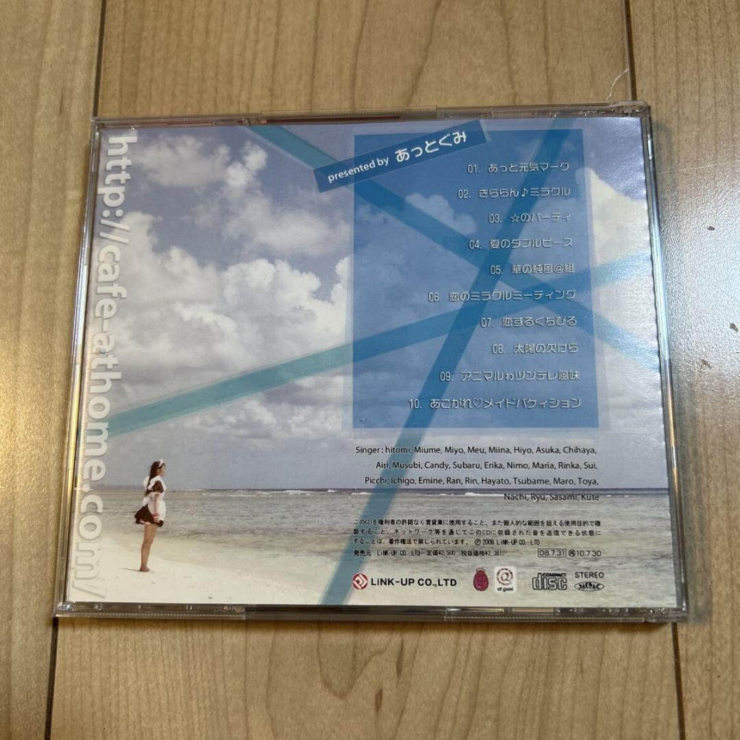 【新品ケース・帯付き・盤面美品・廃盤】あっとぐみ【あこがれ メイドバケィション】