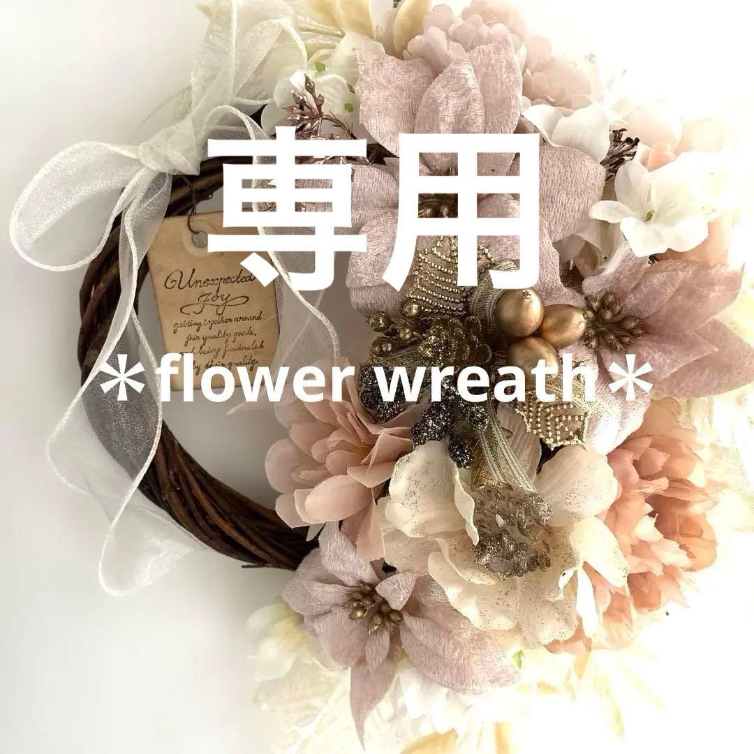 ＊daffy&stella＊　フラワーリース＊　　クリスマスリース