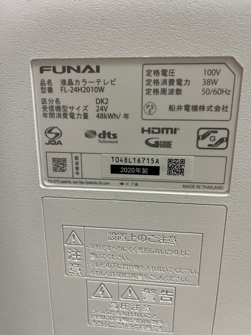 FUNAI 液晶カラーテレビ FL-24H2010W 2020年製