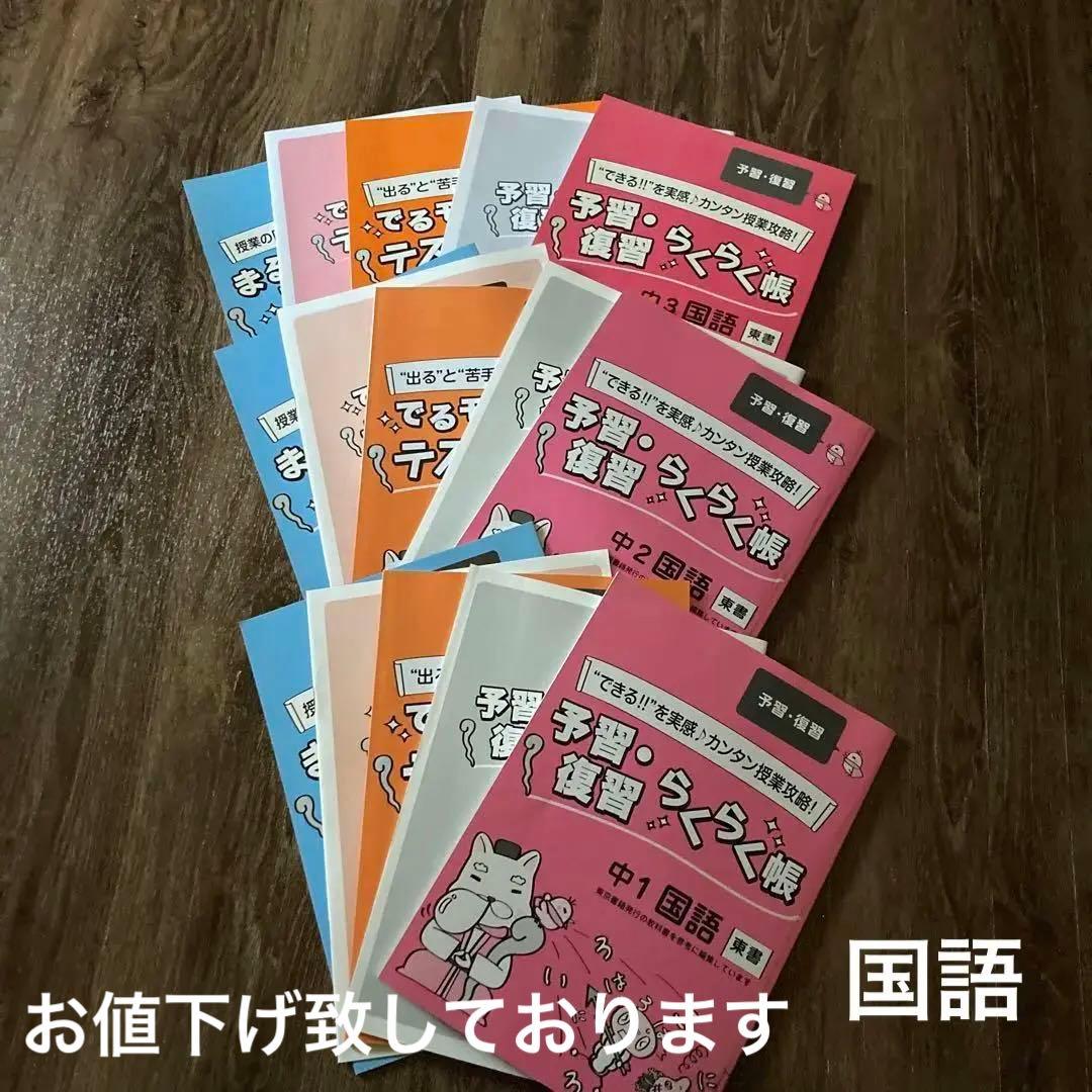 あすなろ教材・参考書　　　　　　　　　　　　　　　国語・中学3年間・大幅お値下げ