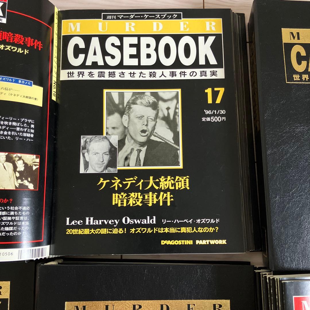 週刊マーダーケースブック 世界を震撼させた殺人事件の真実