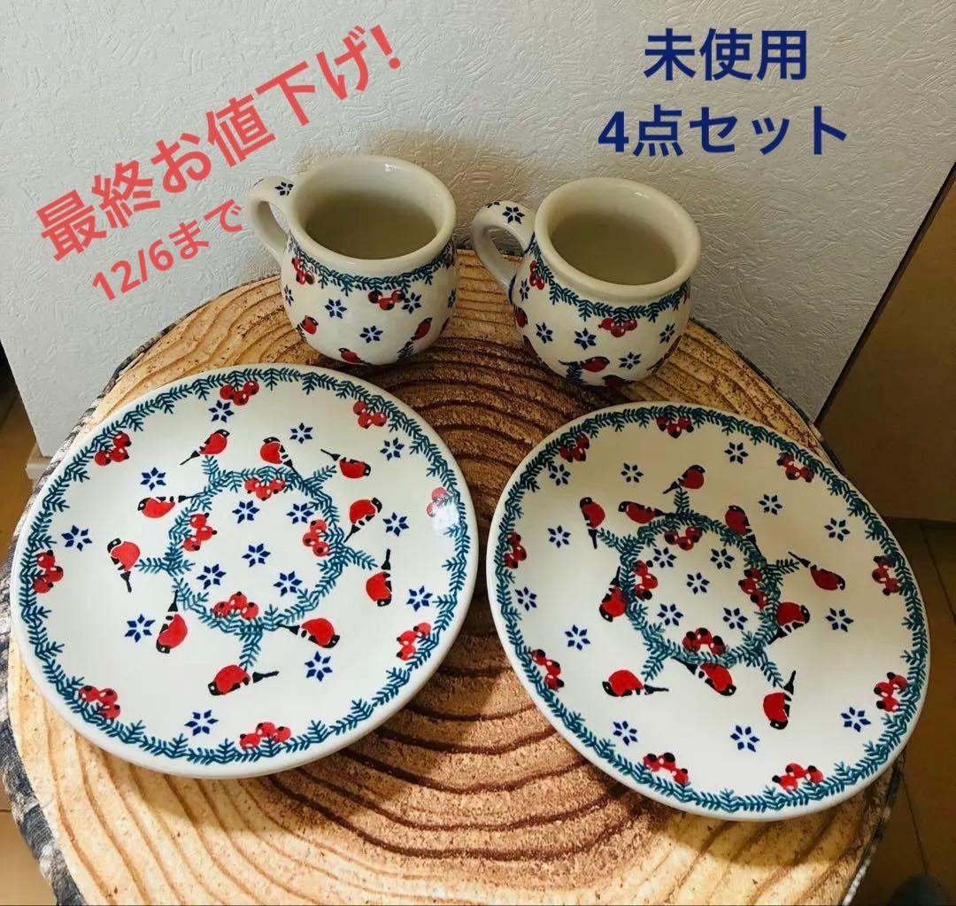 12/6まで　ポーリッシュポタリー　プレート&マグカップ　4点セット　クリスマス