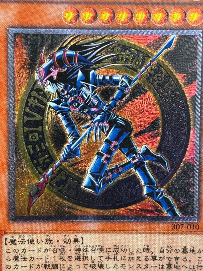 や*も様 良品　混沌の黒魔術師　レリーフ　アルティメット　遊戯王