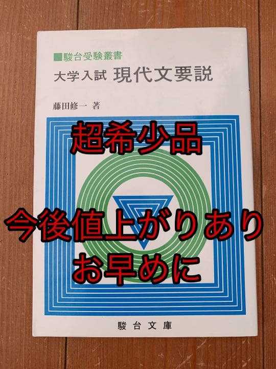 大学入試 現代文要説