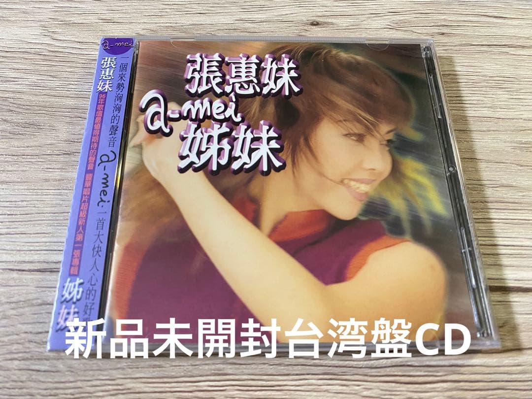 新品　台湾盤CD 張惠妹　張恵妹 a-mei アーメイ 姊妹 送料無料