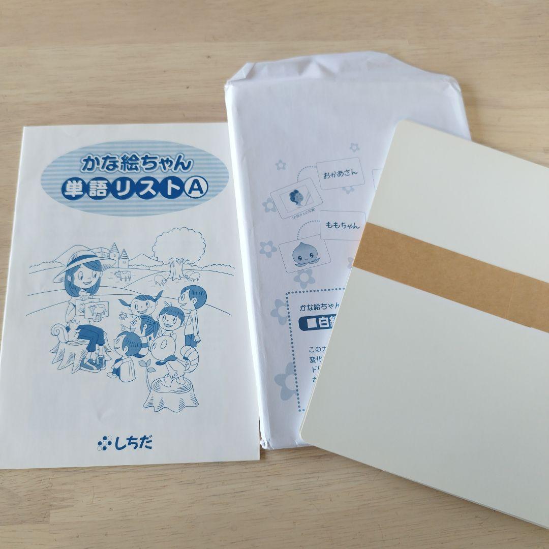 かなえちゃん A・B フラッシュカードセット