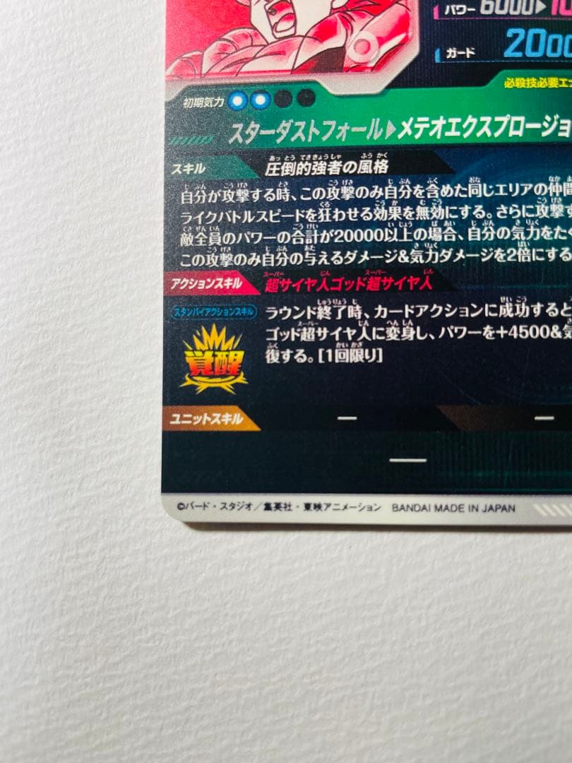 ゴジータ BR GDR パラレル ⚠️（凹みあり） & おまけ未来トランクス