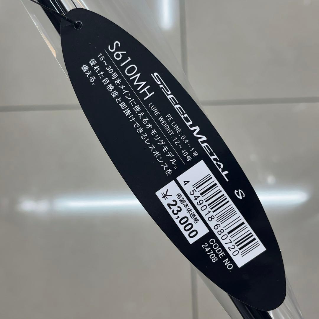 【未使用】ラグゼ　スピードメタルS S610MH　イカメタル　オモリグ　がまかつ