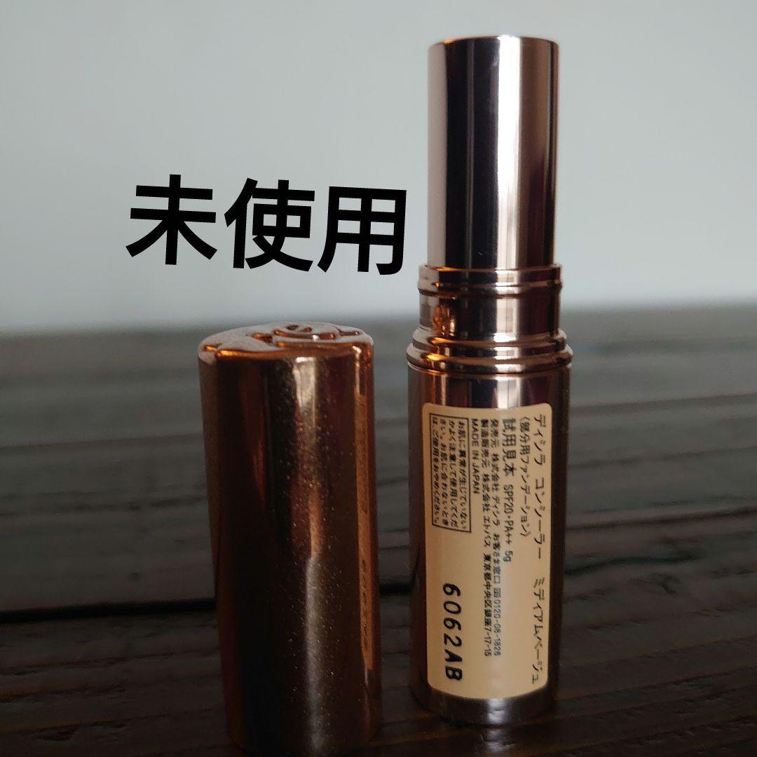 専用　ディシラ　コンシーラー未使用1本含む3本セット