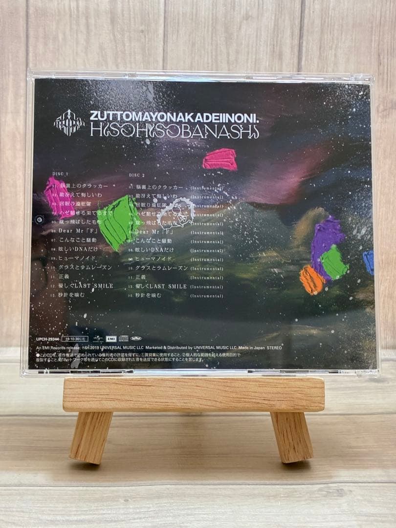 【初回限定盤α】ずっと真夜中でいいのに。　「潜潜話」