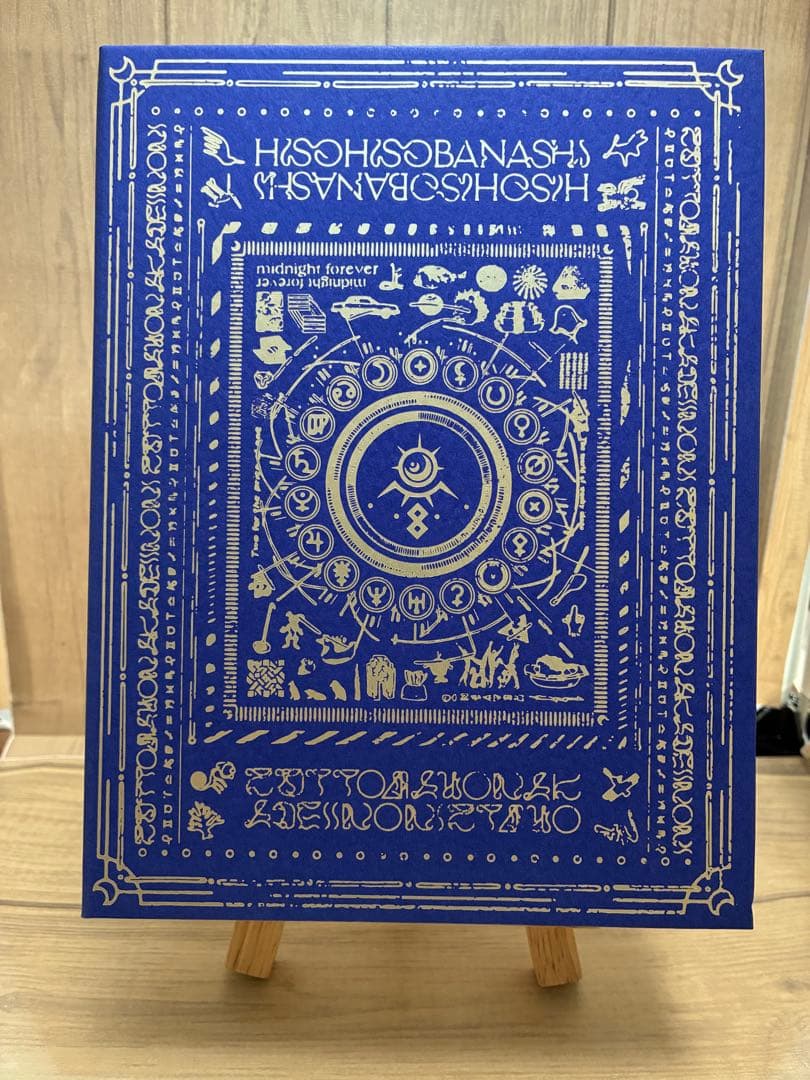 【初回限定盤α】ずっと真夜中でいいのに。　「潜潜話」