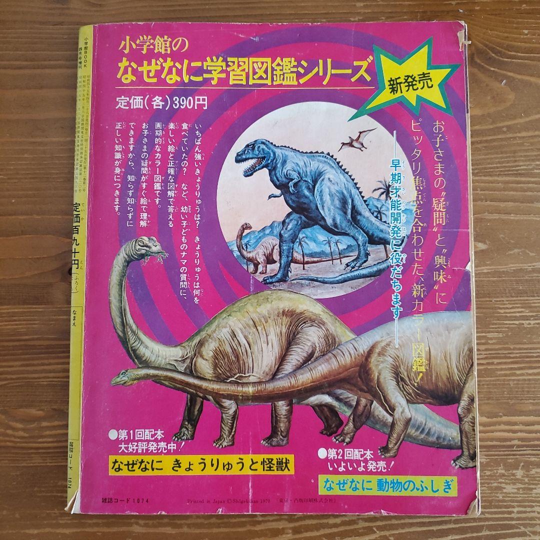 昭和レトロ 希少本 小学館BOOK なぜなに万国博 EXPO'70