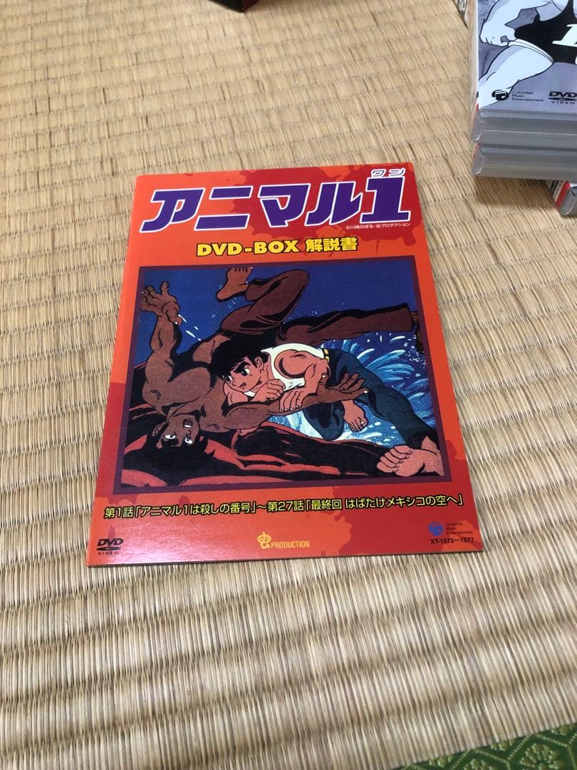 アニマル１　DVDBOX 川崎のぼる　虫プロ