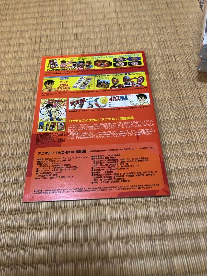 アニマル１　DVDBOX 川崎のぼる　虫プロ