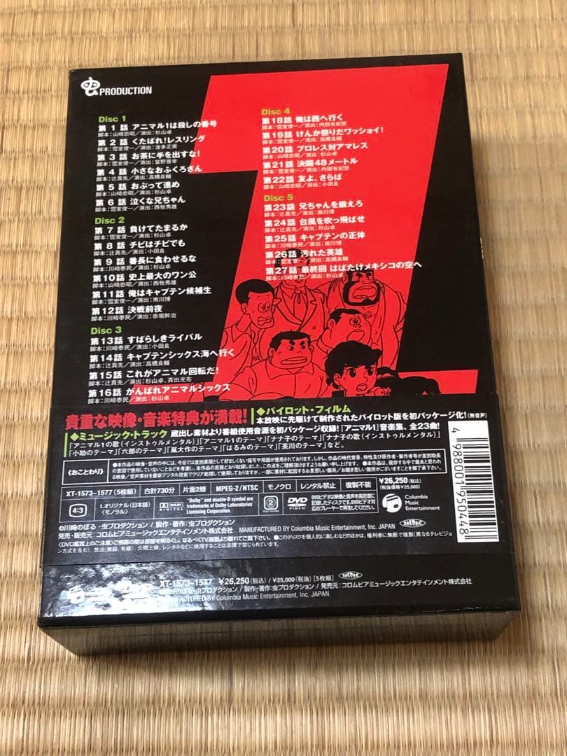 アニマル１　DVDBOX 川崎のぼる　虫プロ