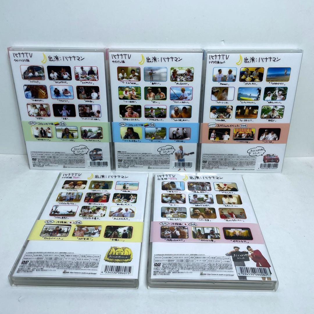 バナナTV DVD 完全版 10巻セット バナナマンのコンビ旅行 韓国 ハワイ