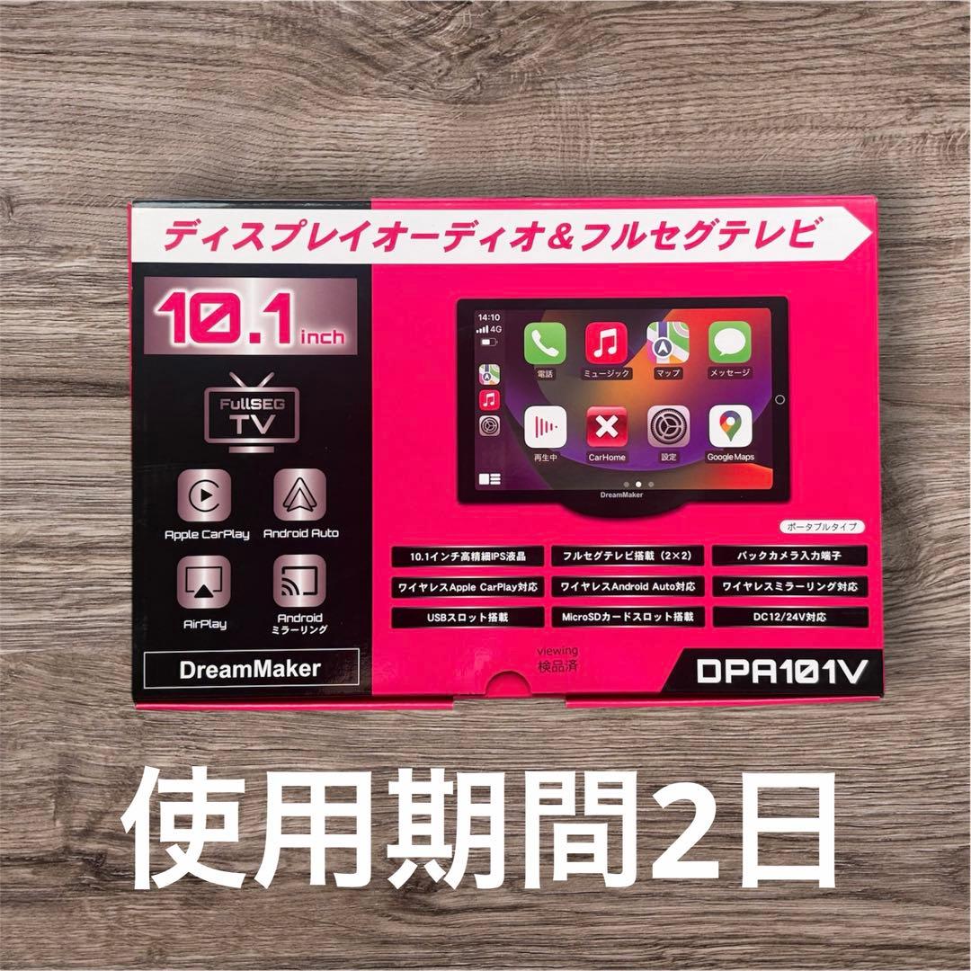 DPA101V 10.1インチカーナビ