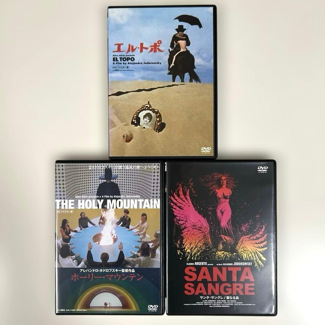 エル・トポ / ホーリー・マウンテン / サンタ・サングレ　DVD