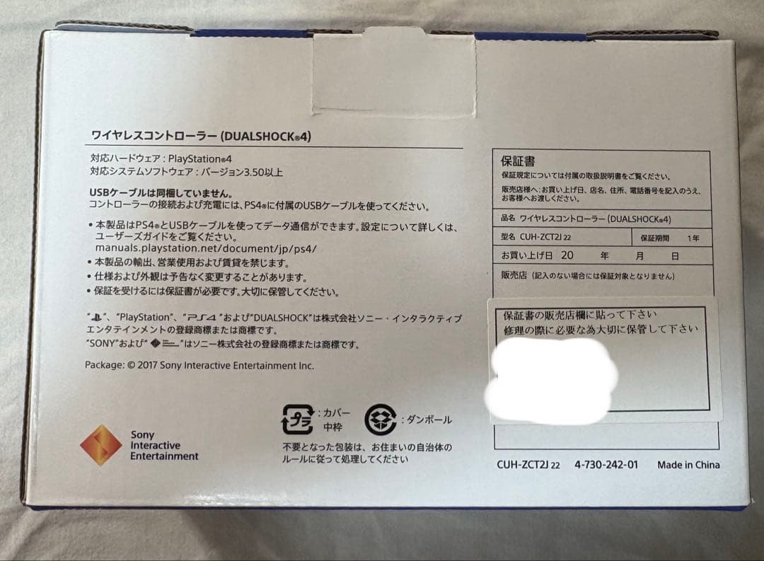 【新品未開封品】SONY 純正PS4 コントローラー