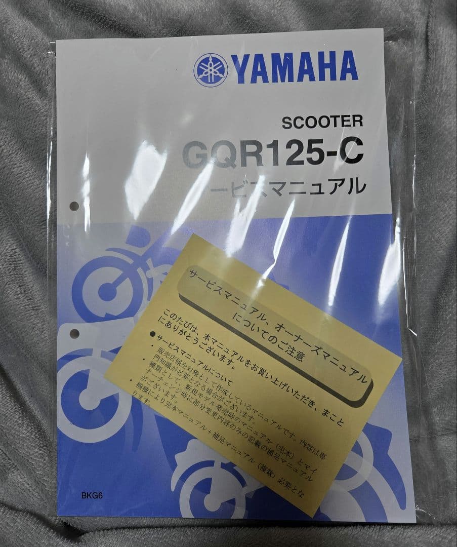 YAMAHA シグナスグリファス サービスマニュアル新品