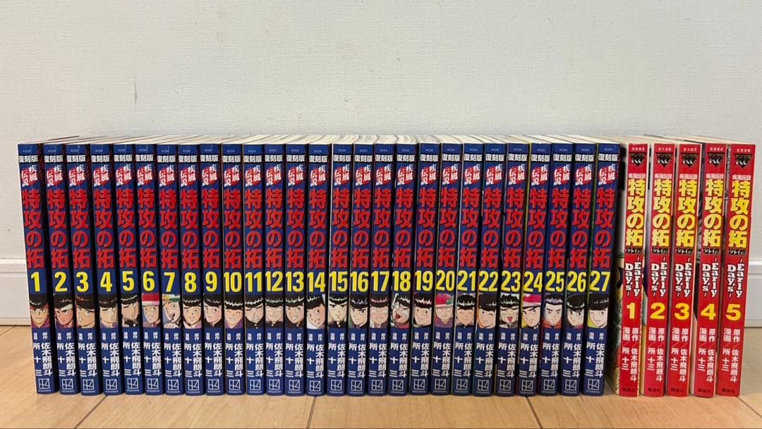 復刻版 特攻の拓 全27巻　外伝 Early Day’s　全5巻