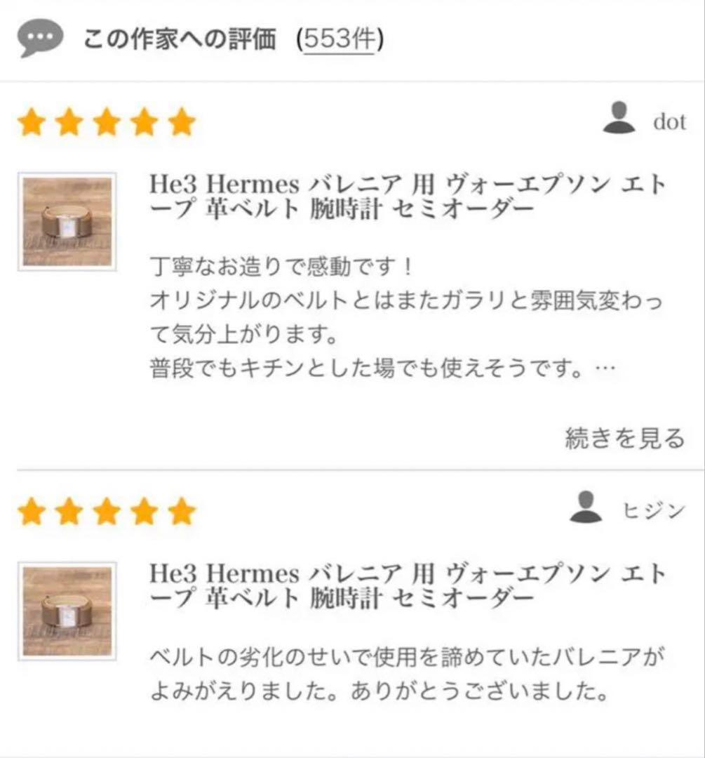 バレニア 替えベルト ヴォーエプソン 時計 セミオーダー受付