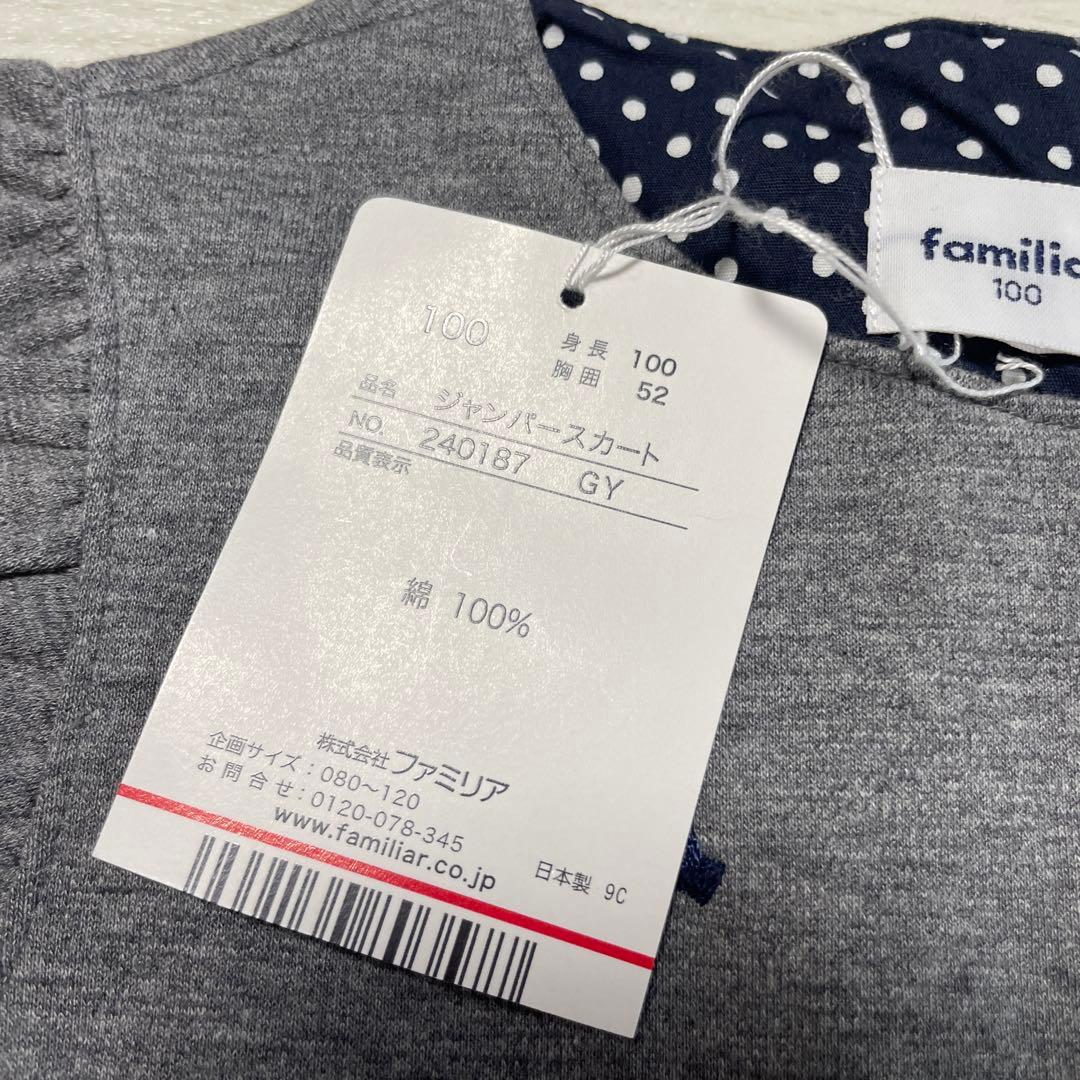 familiar ファミリア グレー ワンピース リボン 犬 ジャンパースカート