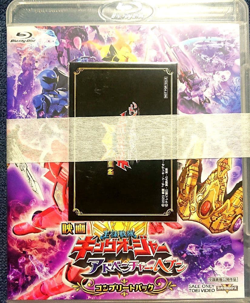 映画 王様戦隊キングオージャー アドベンチャー・ヘブン コンプリートパック('…