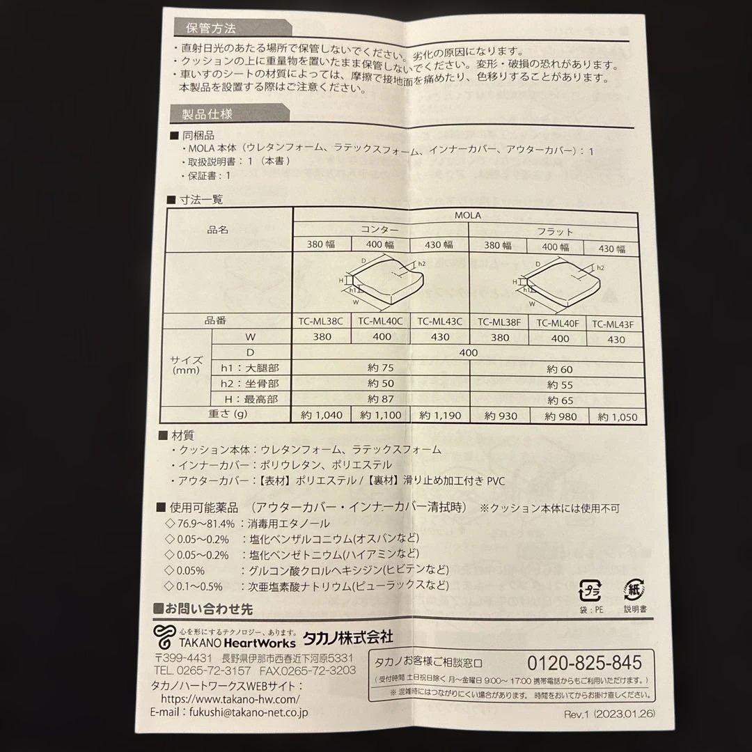 車椅子にもおすすめ　定価25000円　MOLA 椅子用クッション ブラック