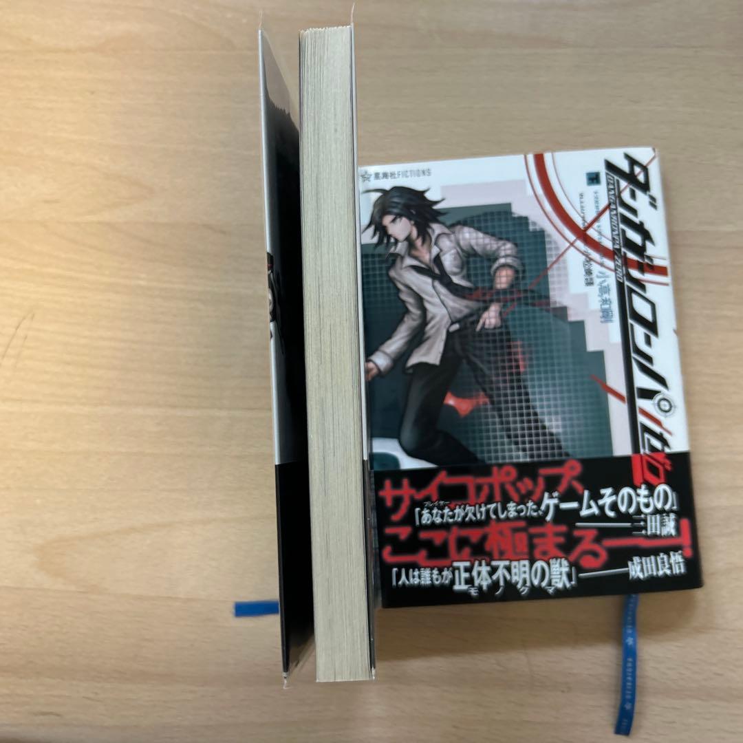 ダンガンロンパ　トリロジーパック＋絶対絶望少女＋小説ダンガンロンパゼロ上下巻