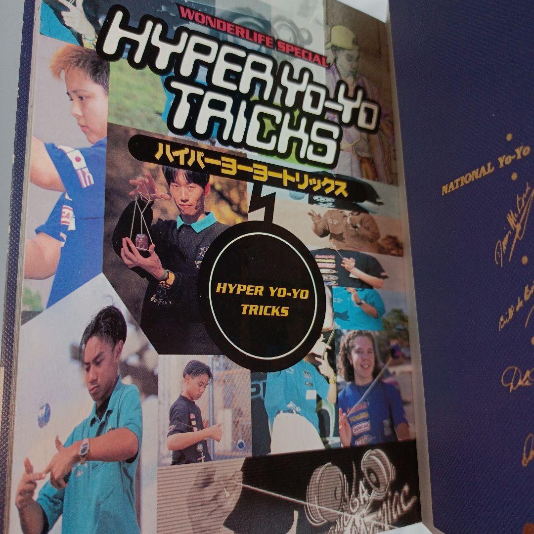 【初版】ハイパーヨーヨートリックス