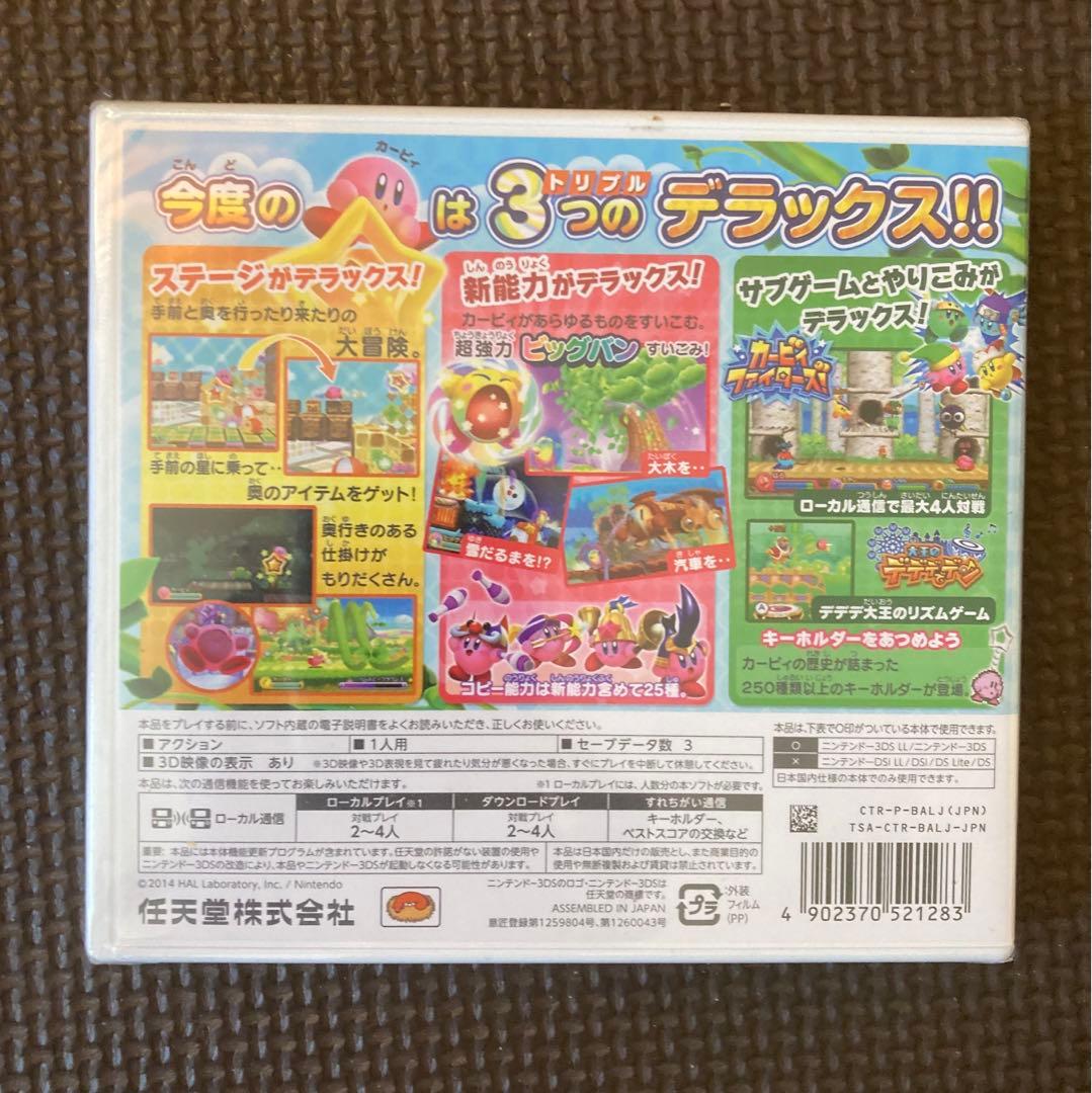 星のカービィ トリプルデラックス 新品 未開封