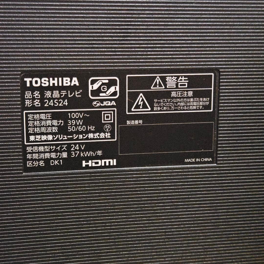 東芝 REGZA 24V型 液晶テレビ 24S24 2021年製 付属品完備