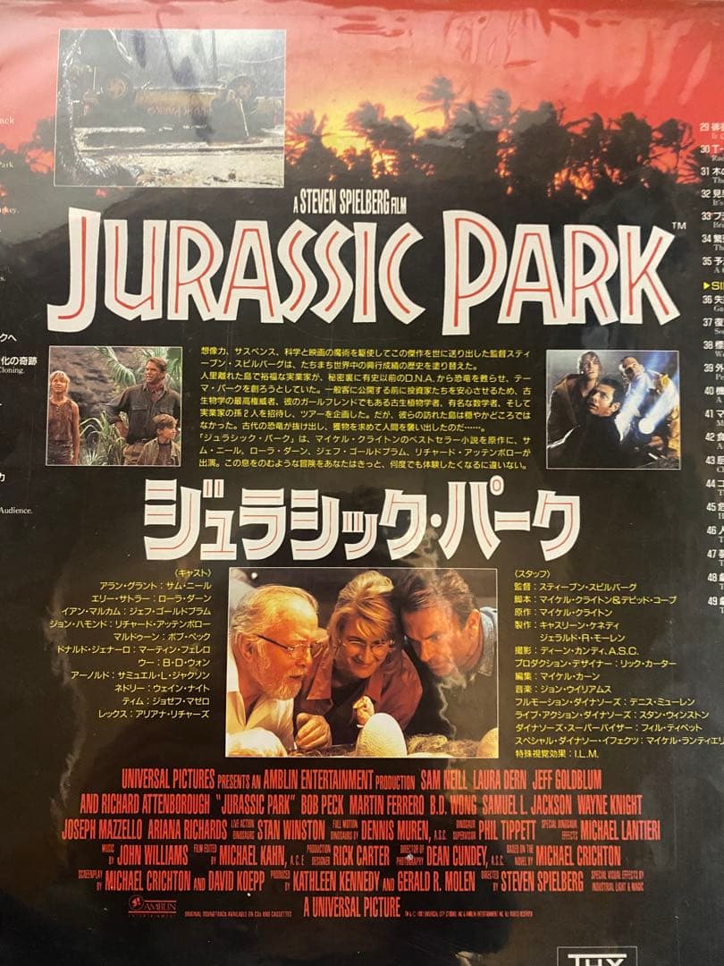 ジュラシック・パーク DVD