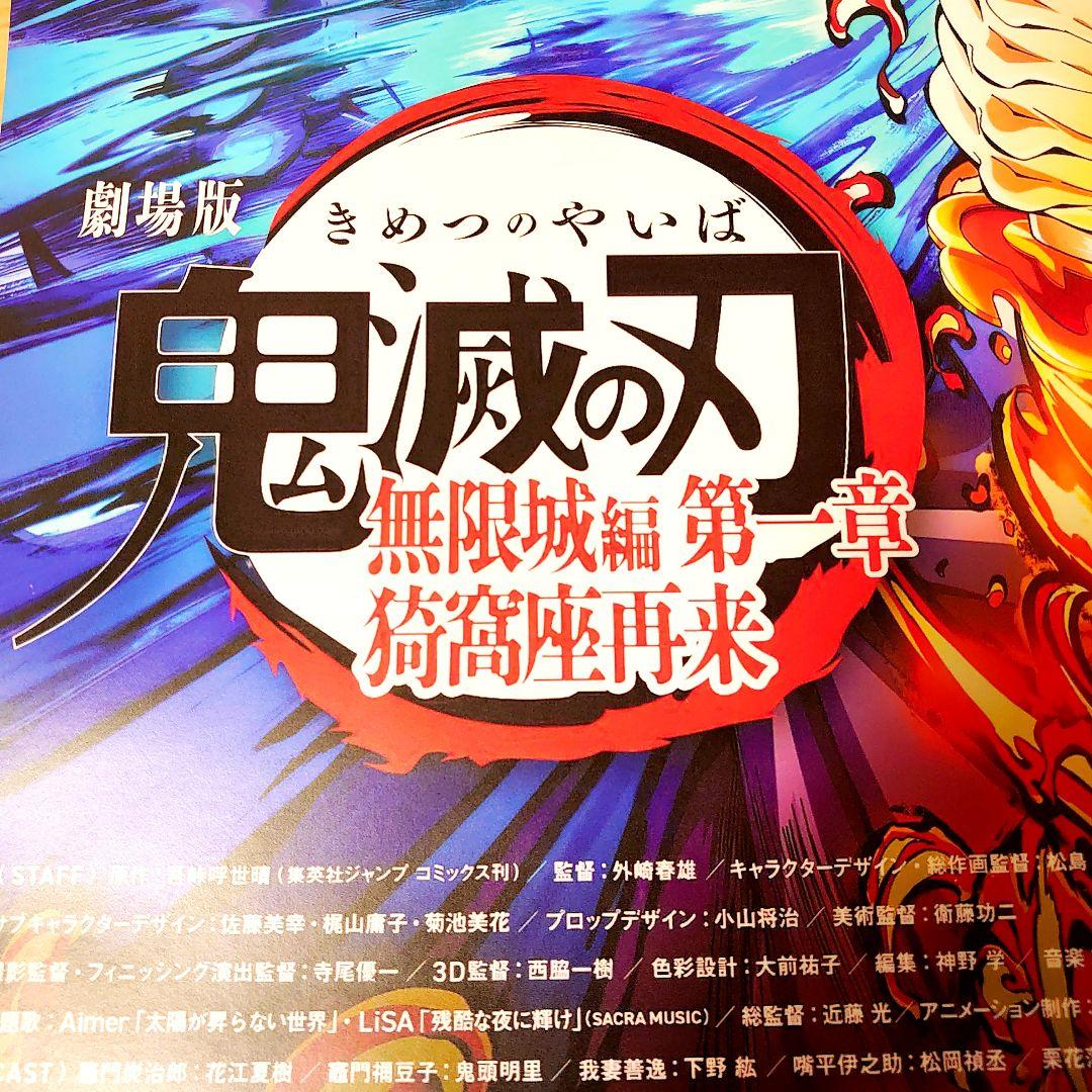 劇場版　鬼滅の刃　 無限城編　猗窩座再来　ポスター　B　匿名配送　60×90cm
