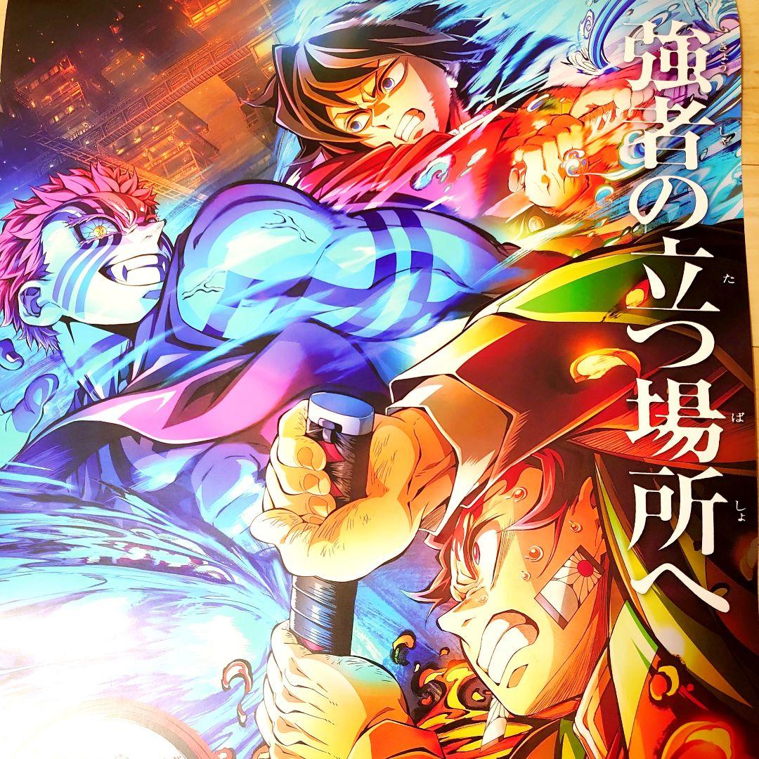 劇場版　鬼滅の刃　 無限城編　猗窩座再来　ポスター　B　匿名配送　60×90cm