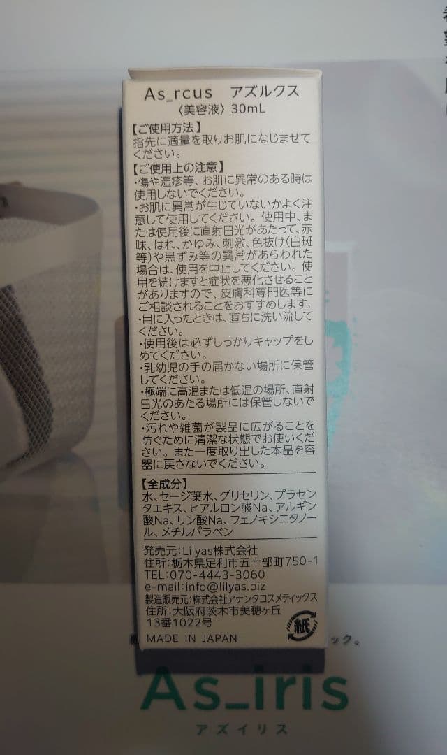 As_iris LIGHT OF HOPE アズシエル、アズルクス