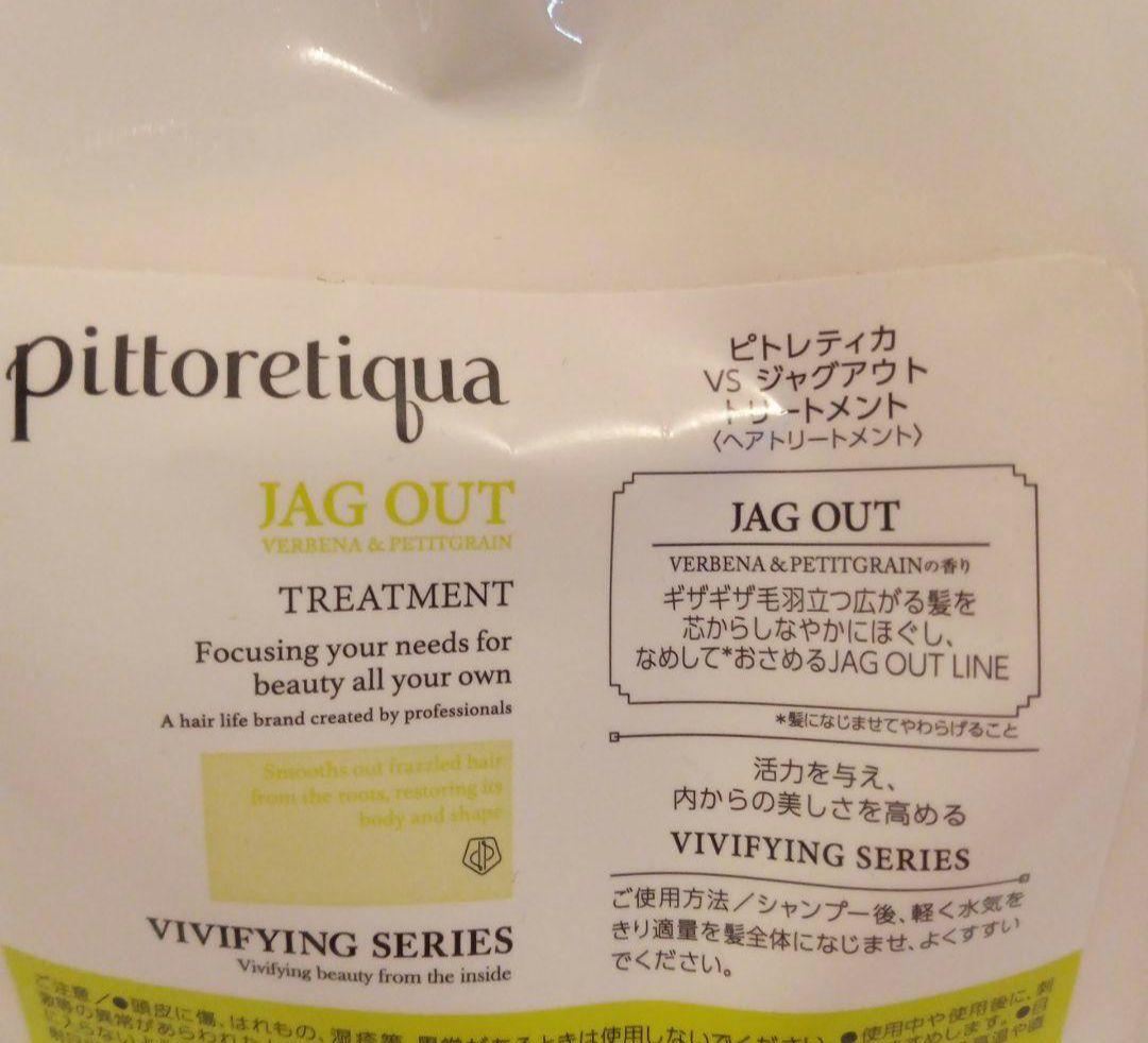 ピトレティカ VS ジャグアウト トリートメント 1000g